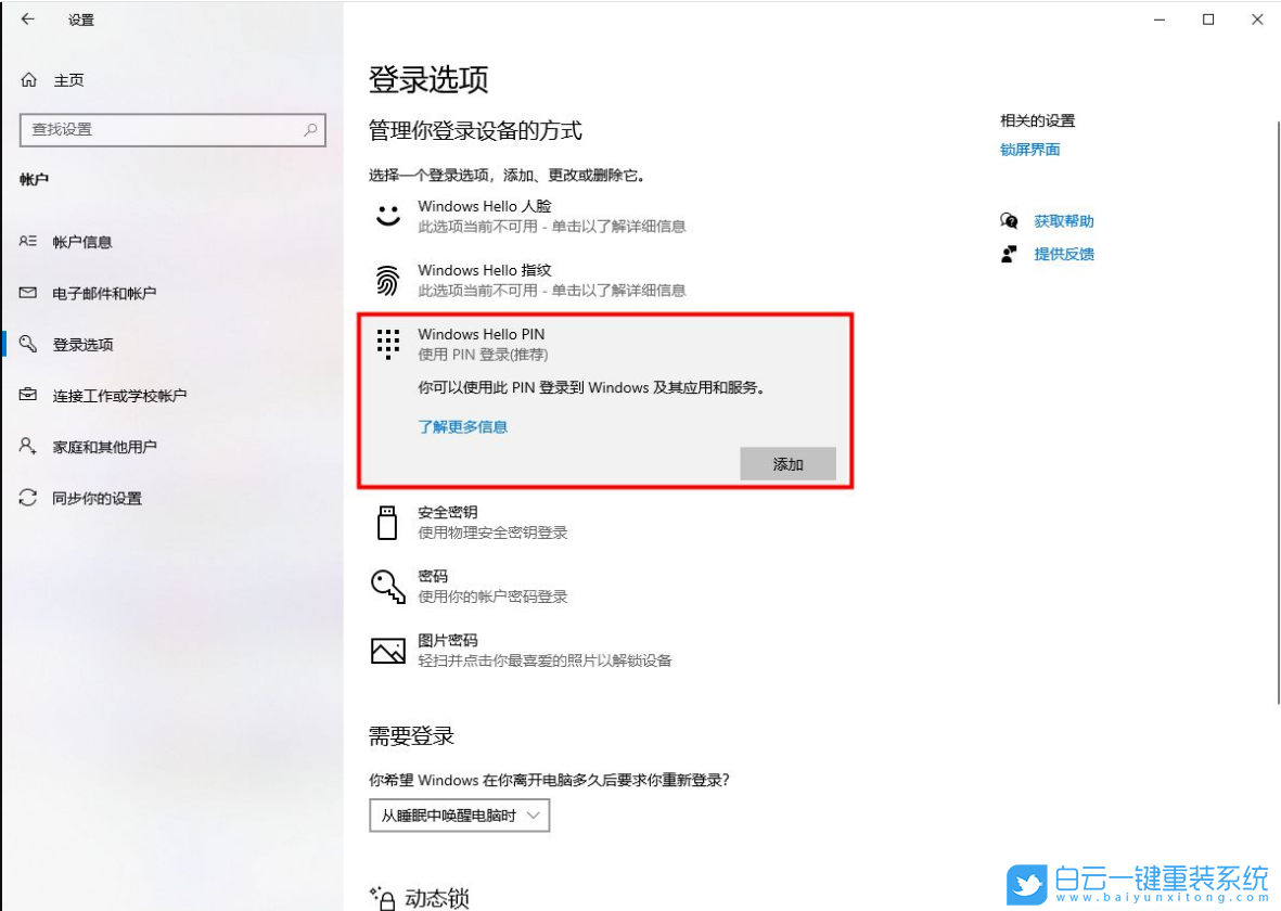 Win10,取消PIN碼,PIN登錄密碼步驟