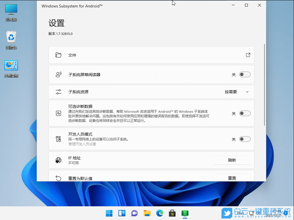 Win11,安卓子系統(tǒng),安卓app,Android步驟