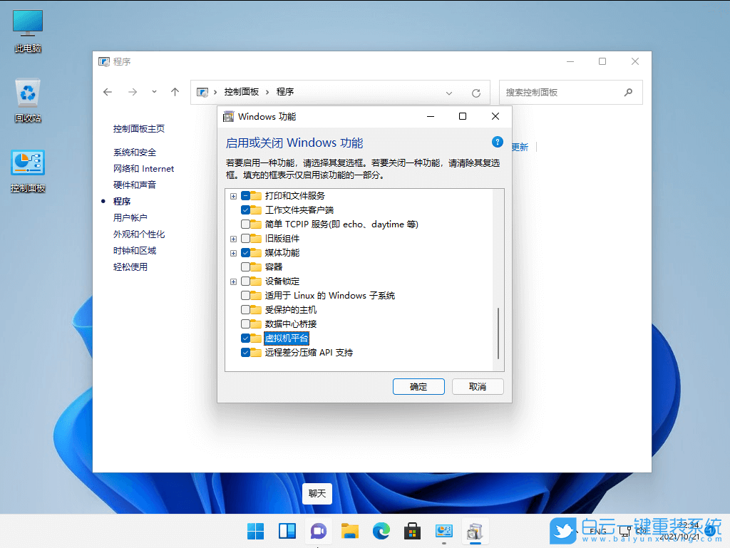 Win11,安卓子系統(tǒng),安卓app,Android步驟