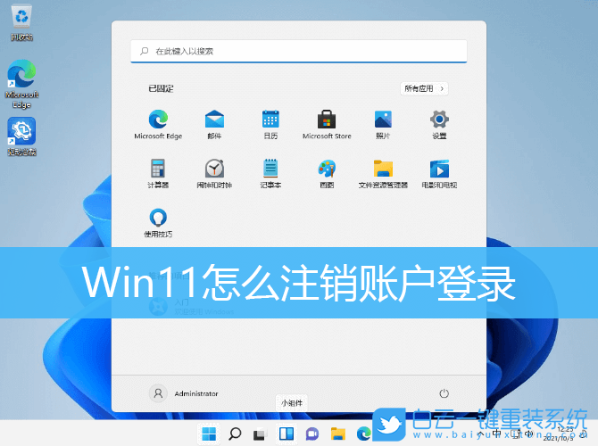 Win11,注銷,注銷賬戶登錄步驟