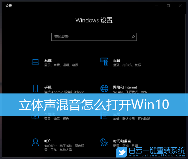 立體聲混音,Win10,win10立體聲混音步驟