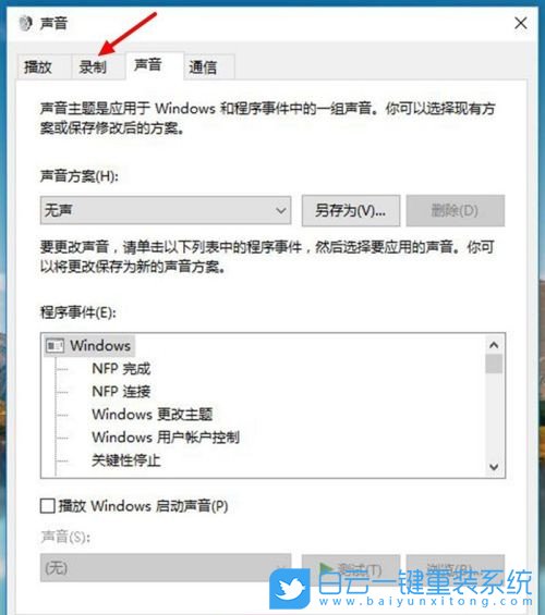 立體聲混音,Win10,win10立體聲混音步驟