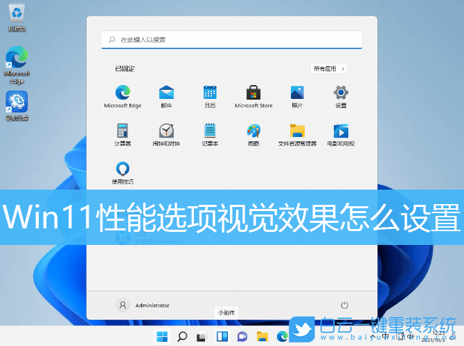 Win11,視覺效果,性能選項步驟