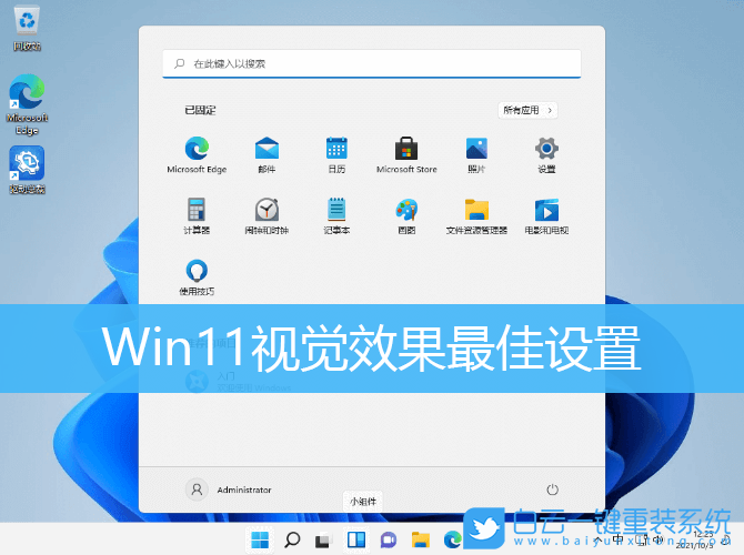 Win11,視覺效果,視覺效果設置步驟