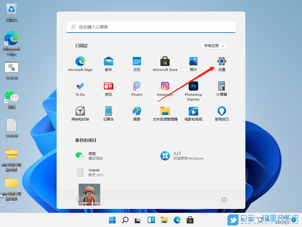 Win11,視覺效果,視覺效果設置步驟