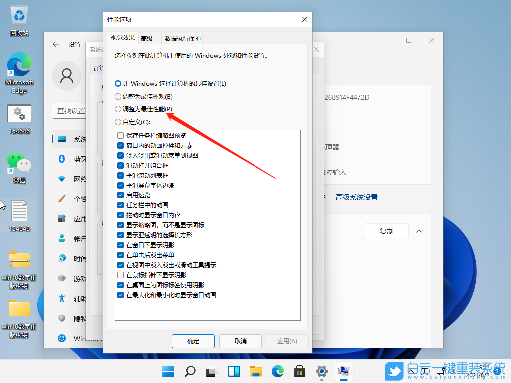 Win11,視覺效果,視覺效果設置步驟