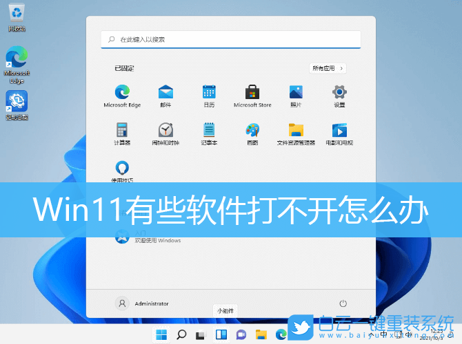 Win11,兼容性設置步驟