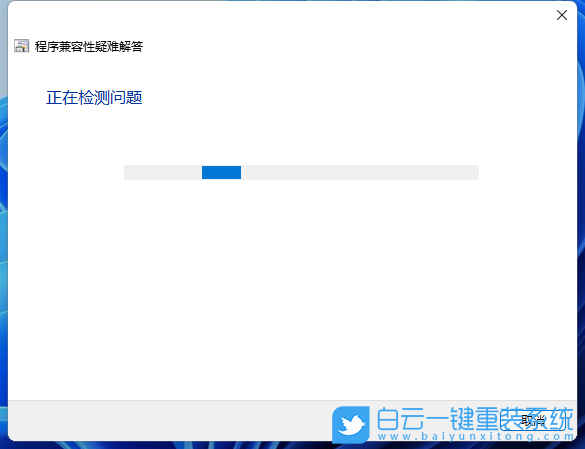 Win11,軟件,閃退步驟