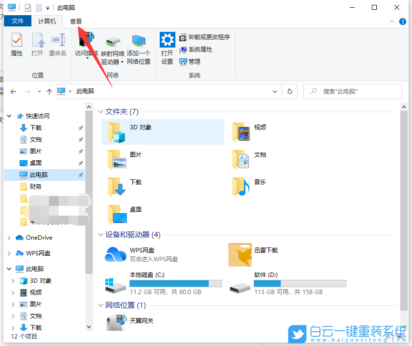 Win10,流氓軟件,隱藏軟件步驟