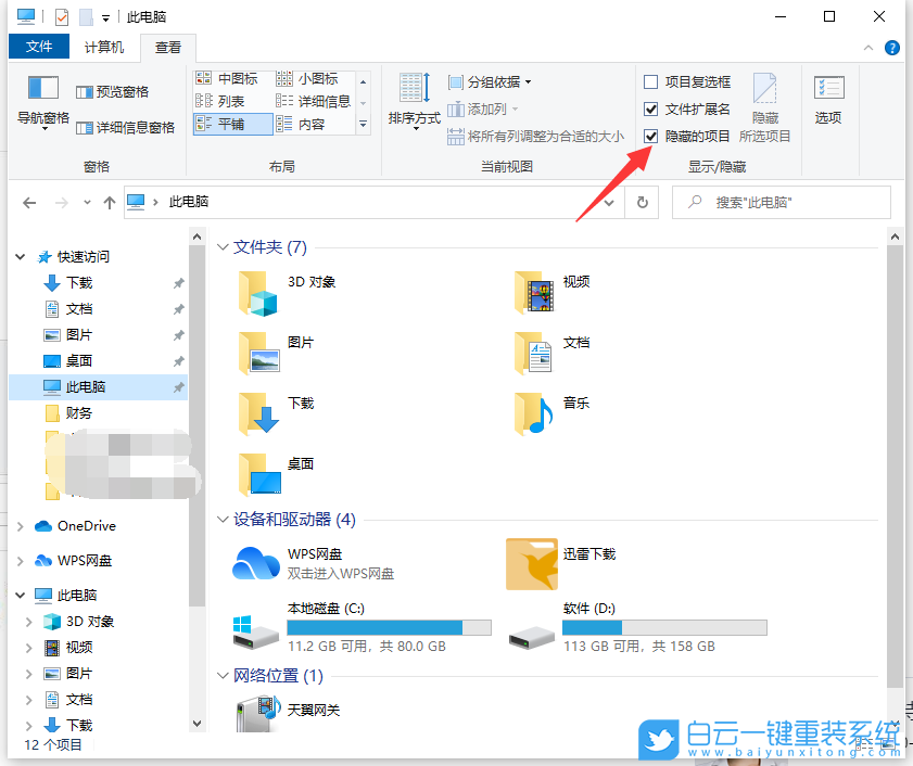 Win10,流氓軟件,隱藏軟件步驟