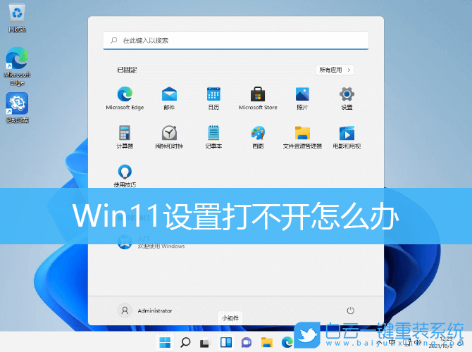 Win11,Win11設置,系統設置步驟