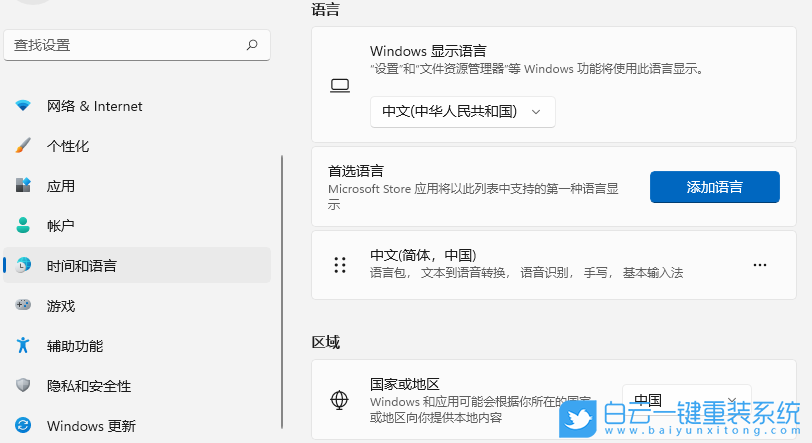 Win11,中文語言,添加語言步驟