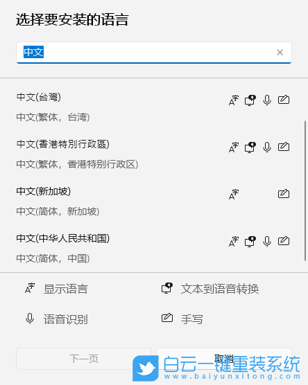 Win11,中文語言,添加語言步驟