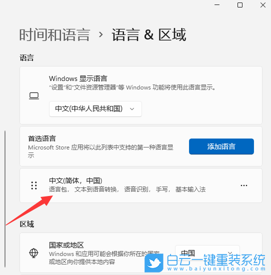 Win11,中文語言,添加語言步驟
