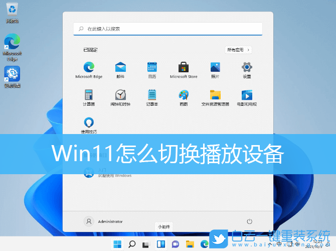 Win11,播放設備,播放聲音步驟