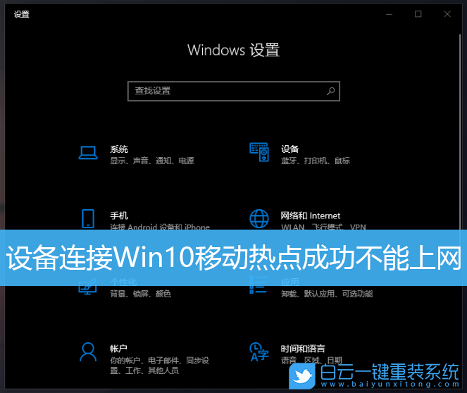 Win10,移動熱點,Win10熱點步驟