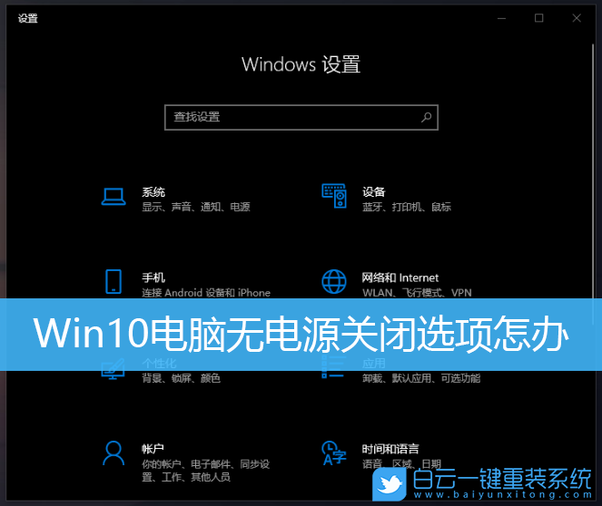 Win10,電源選項步驟