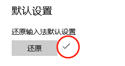 Win10,微軟輸入法,候選詞步驟