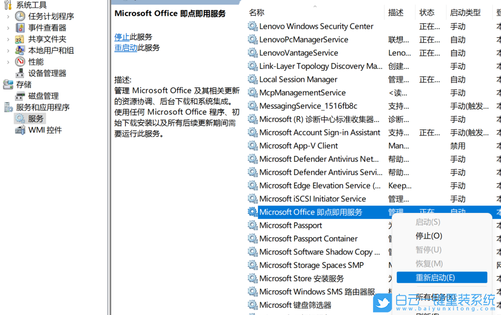 Office,win10,win11,0xc0000142步驟