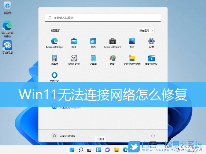 Win11,網絡修復,無法連接網絡步驟