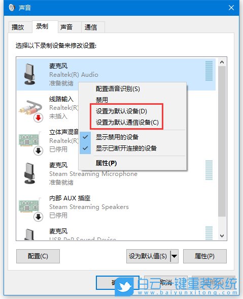 錄音設(shè)備,Win10,錄音設(shè)備設(shè)置步驟