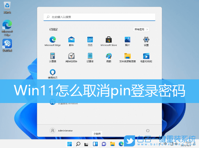 Win11,pin登錄,pin步驟