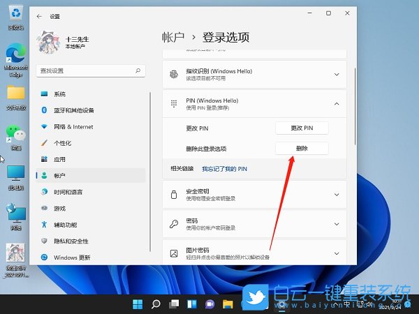 Win11,電腦密碼,開機密碼步驟