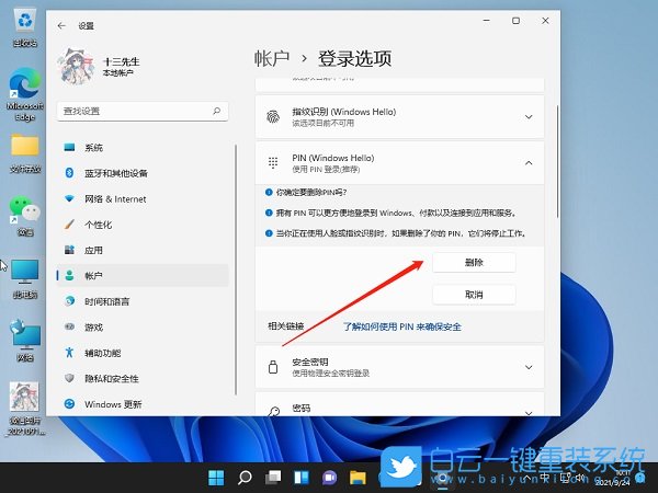 Win11,電腦密碼,開機密碼步驟