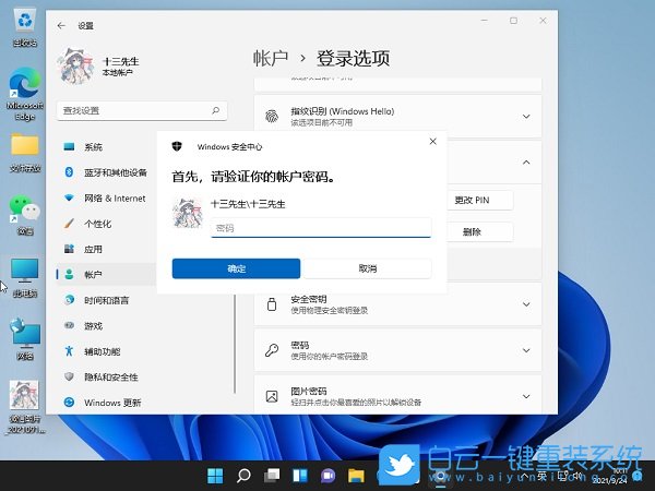 Win11,pin登錄,pin步驟