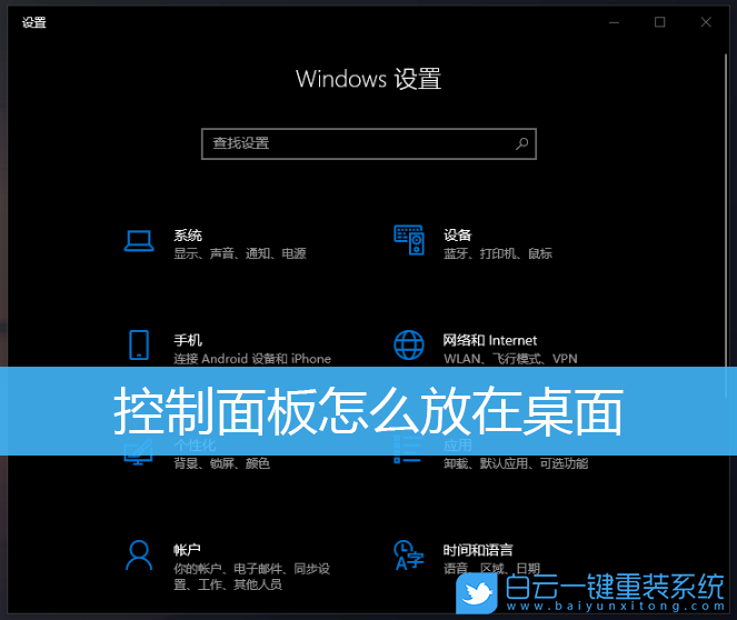 控制面板,Win10,win11,桌面設置步驟