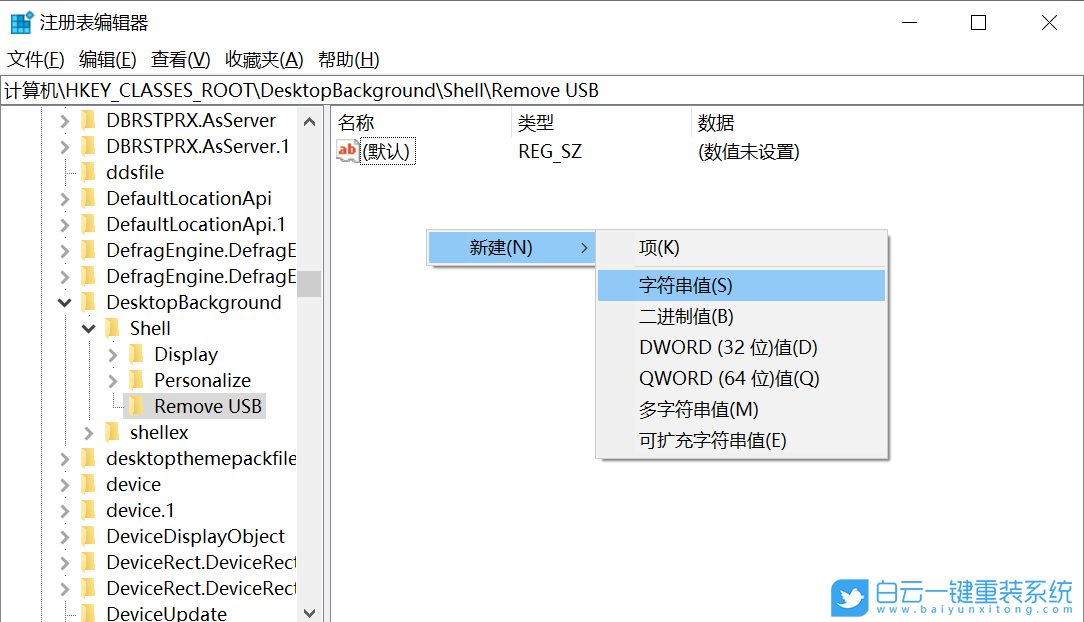 Win10,USB設備,右鍵菜單步驟