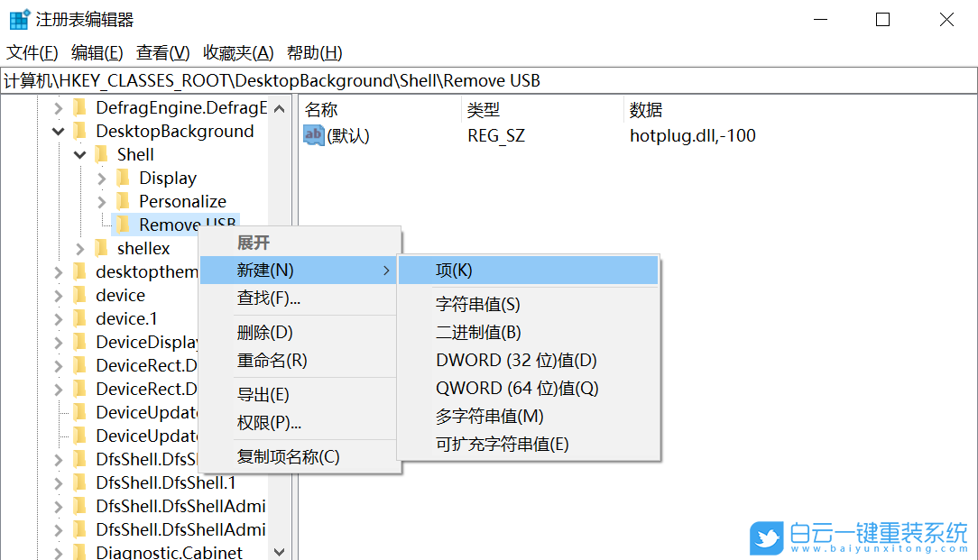 Win10,USB設備,右鍵菜單步驟