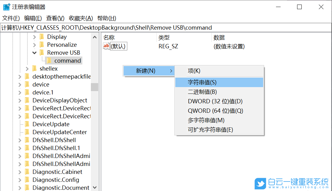 Win10,USB設備,右鍵菜單步驟