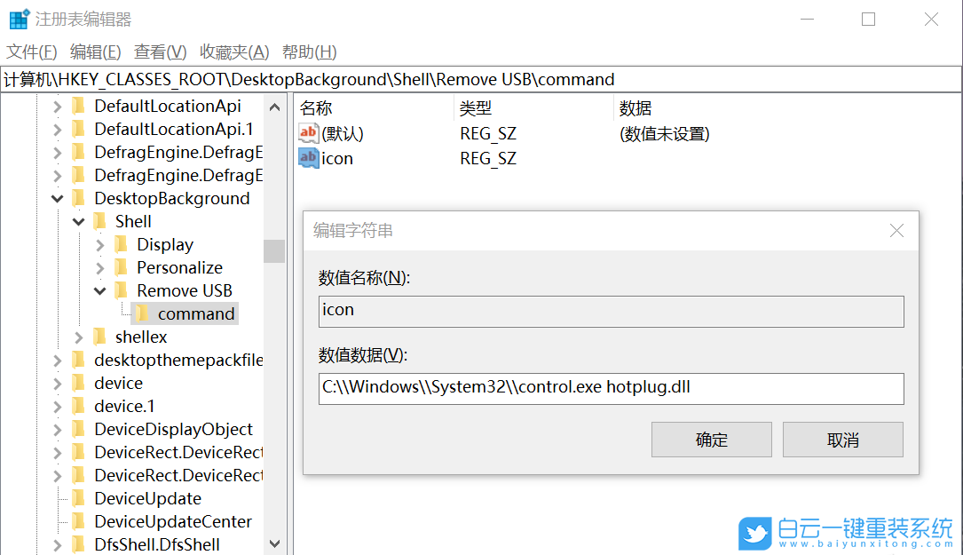 Win10,USB設備,右鍵菜單步驟