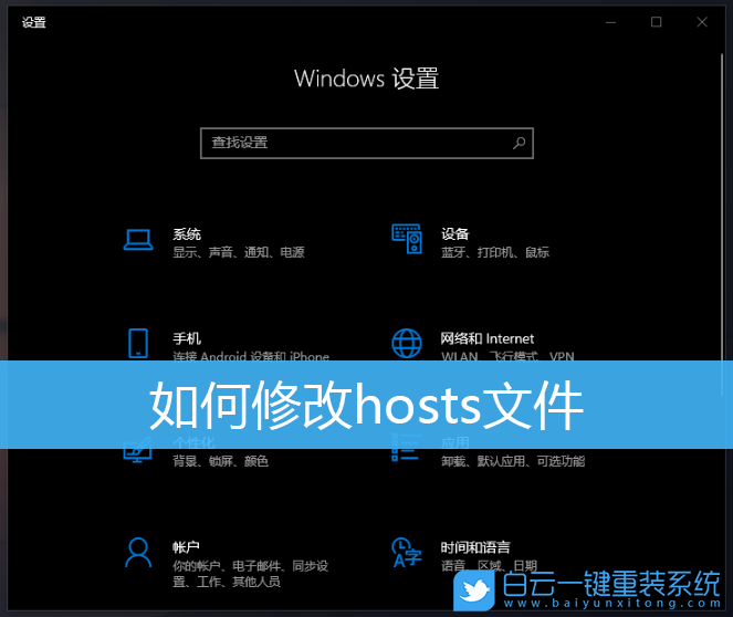 hosts,hosts文件,Windows步驟