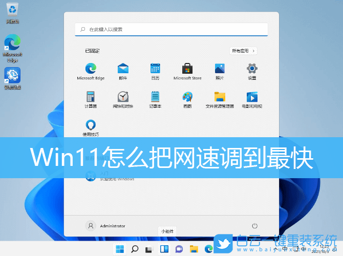 Win11,網速優化,網速限制解除步驟