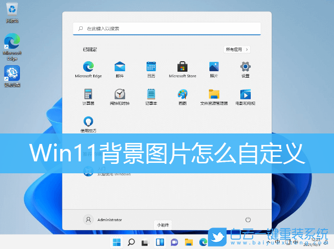 Win11,背景圖片,背景圖像,個性化設置步驟