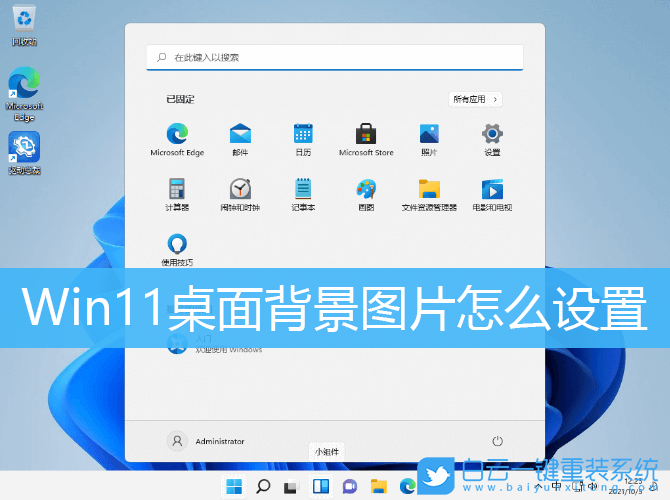 Win11,桌面背景,電腦桌面步驟