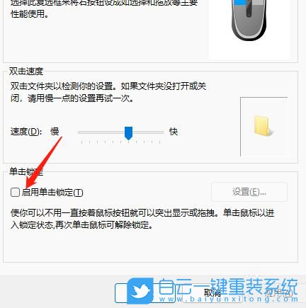 Win11,單擊鎖定,鼠標單擊鎖定步驟