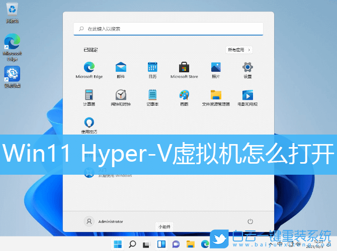 Win11,Hyper-V,虛擬機步驟