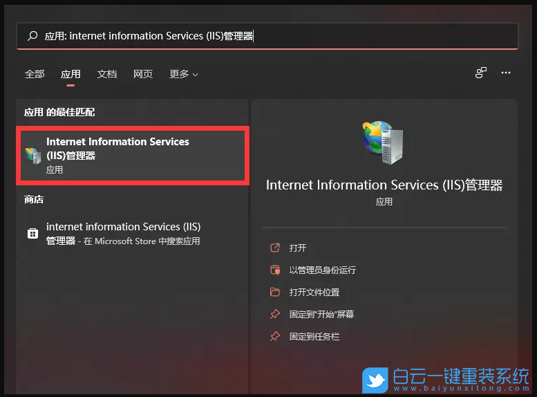 Win10,Win11,iis,iis管理器怎么打開步驟