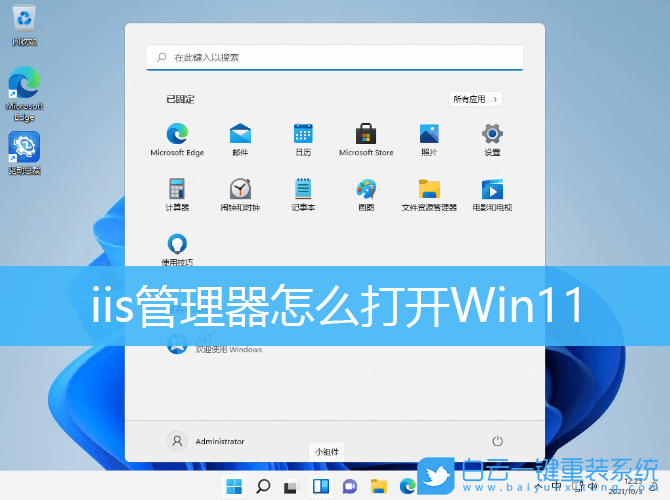 iis,iis安裝步驟,win11 iis,Win11步驟