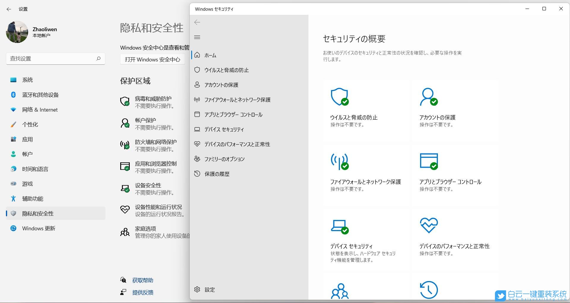 Win11,Windows,安全中心,系統語言步驟