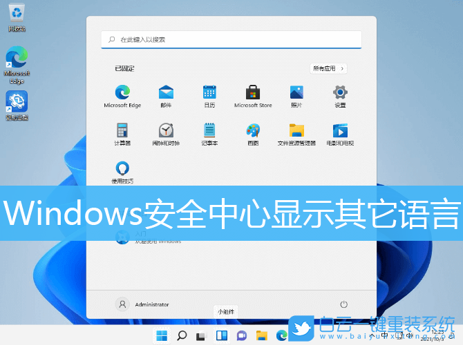 Win11,Windows,安全中心,系統語言步驟