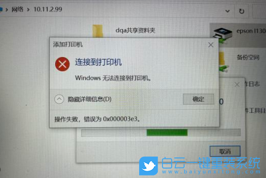 Win10,打印機,3e3,0x000003e3步驟