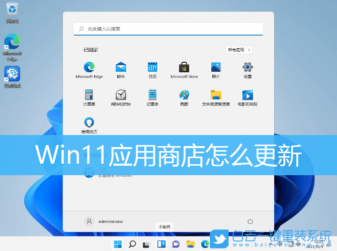 Win11,應用商店,微軟商店,應用商店更新步驟