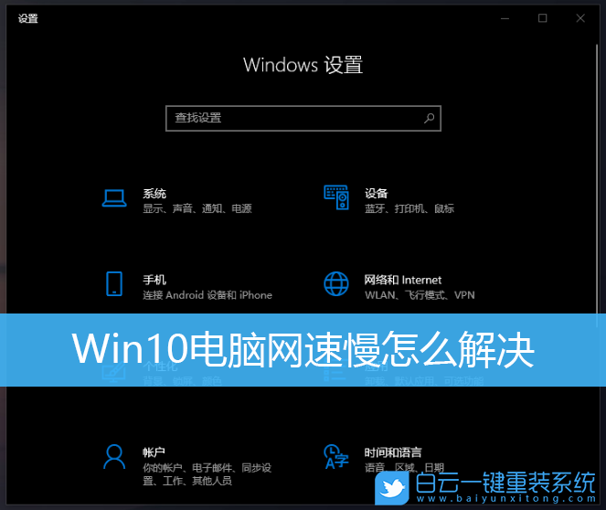 Win10,網速慢,解除網速限制步驟