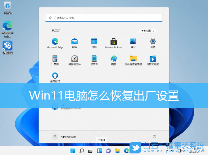 Win11,恢復出廠設置,重置此電腦步驟