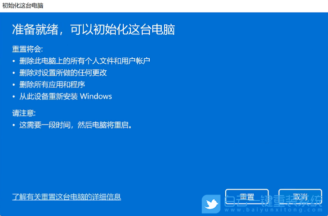 Win11,恢復出廠設置,重置此電腦步驟