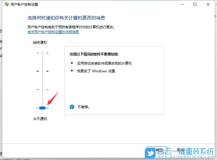 Win11,用戶賬戶控制步驟